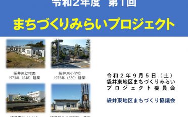 令和２年度 第１回まちづくりみらいプロジェクトを開催❗