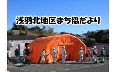 浅羽北地区まち協だより12月号を発行しました。