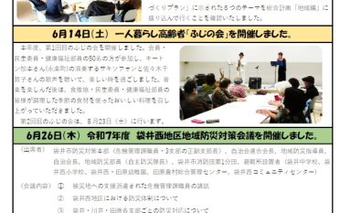 まち協だより（第44号）を発行しました