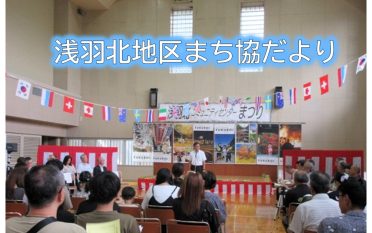 浅羽北地区まち協だより10月号を発行しました